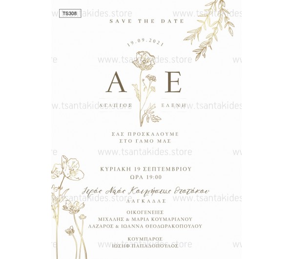 Προσκλητήριο γάμου με  χρυσές λεπτομέρειες